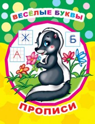 veselie bukvi